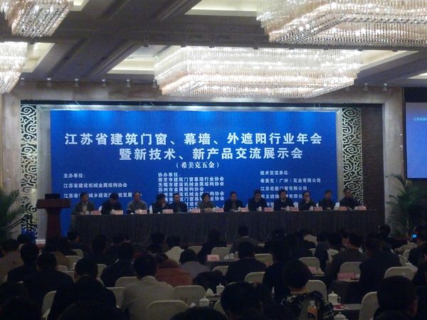 我司加入“2013年江苏省门窗幕墙行业年会”