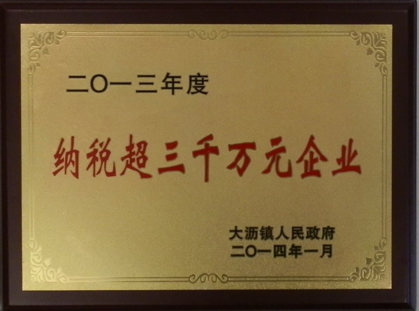 9393体育铝业纳税超3000万元受到政府表扬
