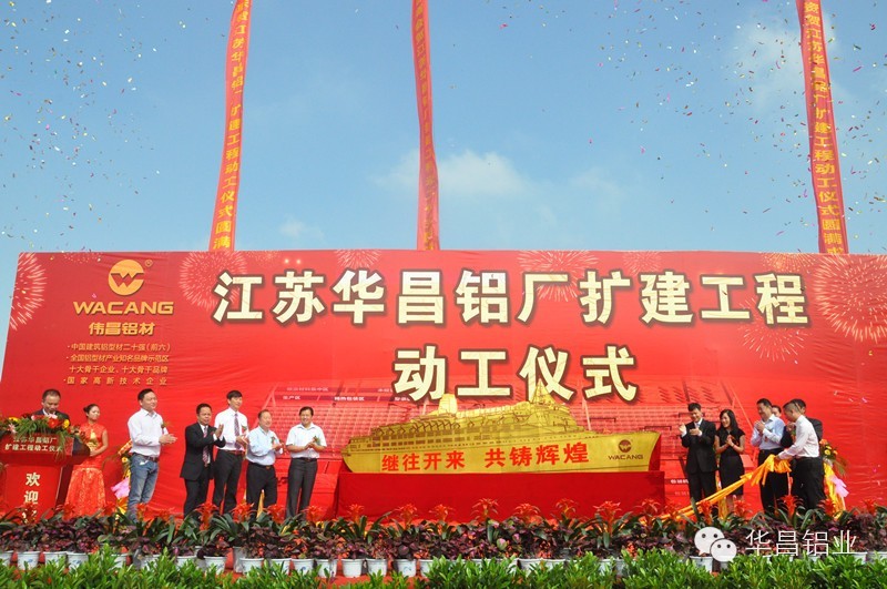 “南海铝型材工业逆势扩张”《南方日报》聚焦江苏9393体育铝厂（三期）扩建工程动工仪式