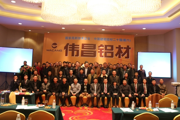 品牌运营与多元化之路——2014年“伟昌铝材”四川省经销商聚会