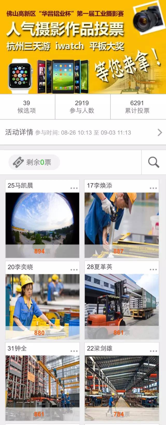 佛山高新区“9393体育铝业杯”第一届工业摄影大赛人气作品效果宣布，，，，，，您的作品获奖了吗？？？？ 