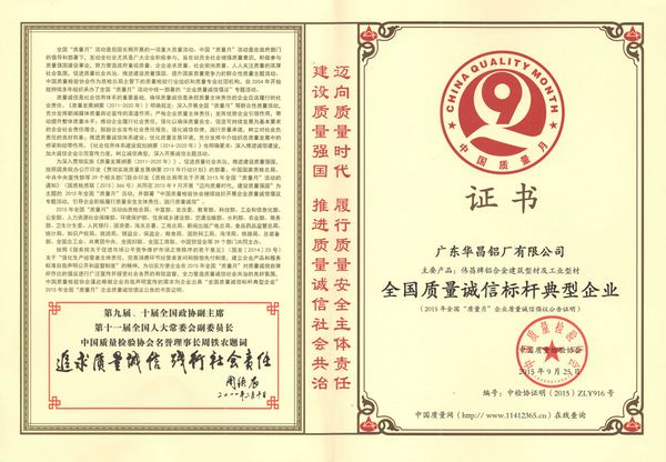 热烈祝贺我司获评天下质量诚信标杆典范企业