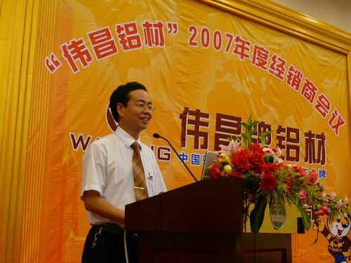 2007年度“伟昌铝材”立异型经销商聚会-伟昌铝材