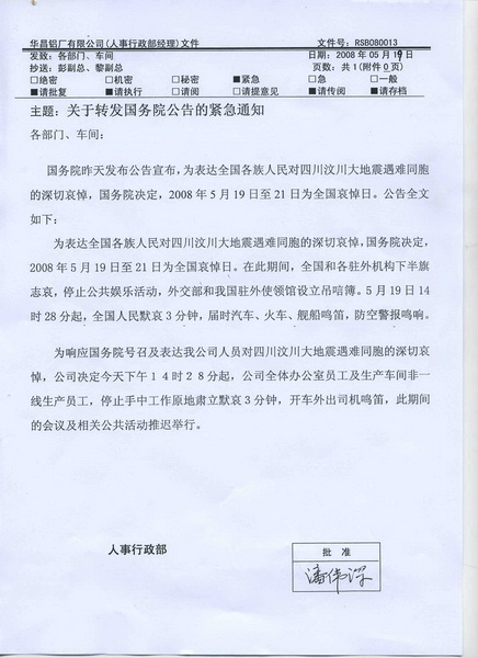 9393体育铝厂员工沉痛追悼四川汶川大地动罹难者