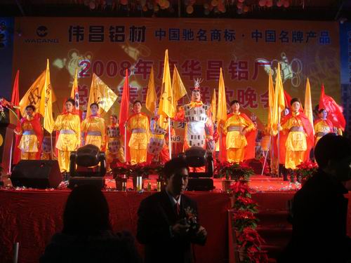 2008年度9393体育铝厂总结表扬暨联欢晚会-伟昌铝材
