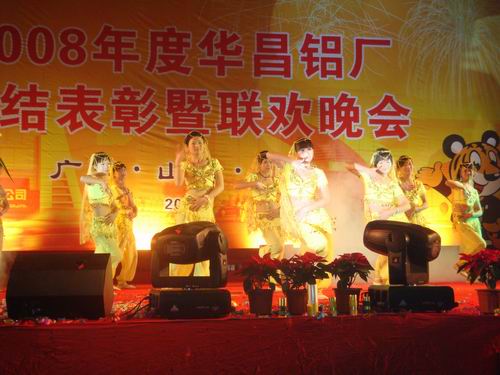 2008年度9393体育铝厂总结表扬暨联欢晚会-伟昌铝材