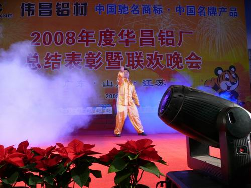 2008年度9393体育铝厂总结表扬暨联欢晚会-伟昌铝材