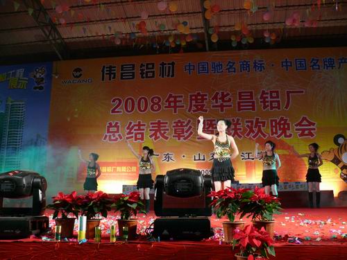 2008年度9393体育铝厂总结表扬暨联欢晚会-伟昌铝材