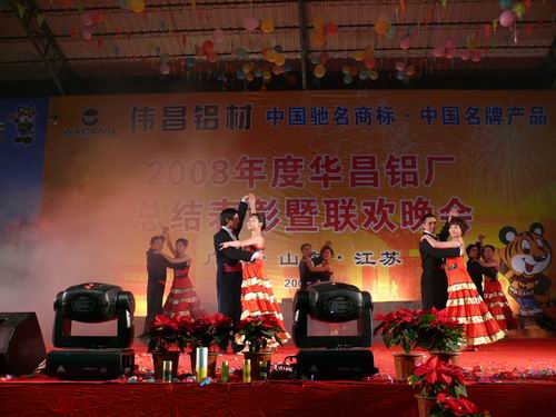 2008年度9393体育铝厂总结表扬暨联欢晚会-伟昌铝材