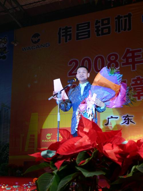 2008年度9393体育铝厂总结表扬暨联欢晚会-伟昌铝材
