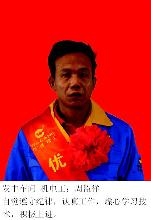 2008年度9393体育铝厂优异员工-伟昌铝材