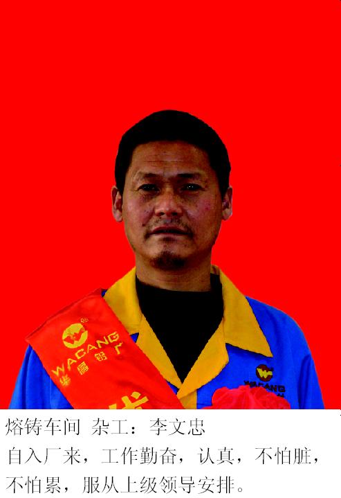 2008年度9393体育铝厂优异员工-伟昌铝材