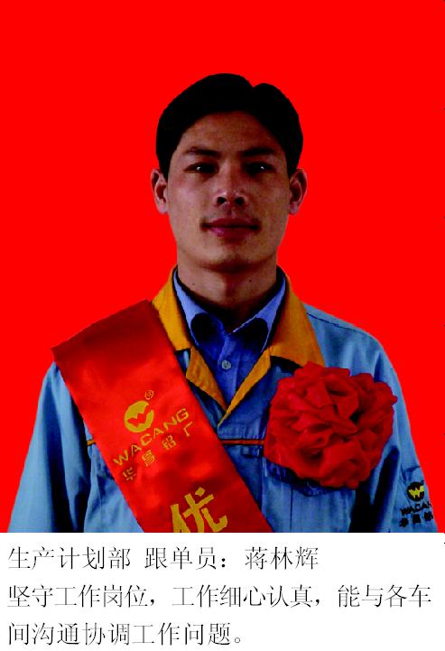 2008年度9393体育铝厂优异员工-伟昌铝材