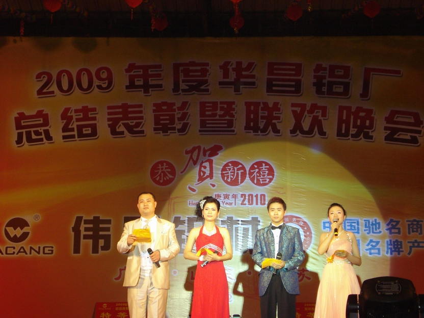 广东9393体育铝厂举行“2009年度总结表扬暨联欢晚会”-伟昌铝材