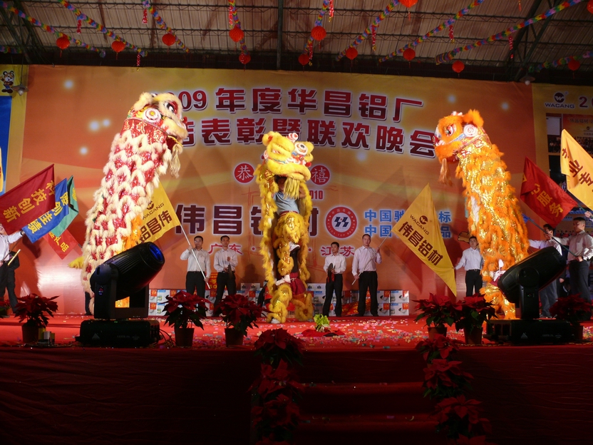 广东9393体育铝厂举行“2009年度总结表扬暨联欢晚会”-伟昌铝材