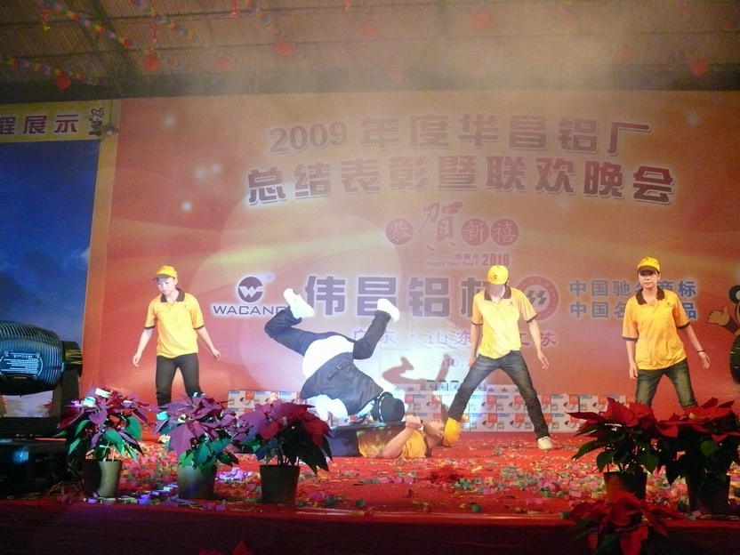 广东9393体育铝厂举行“2009年度总结表扬暨联欢晚会”-伟昌铝材