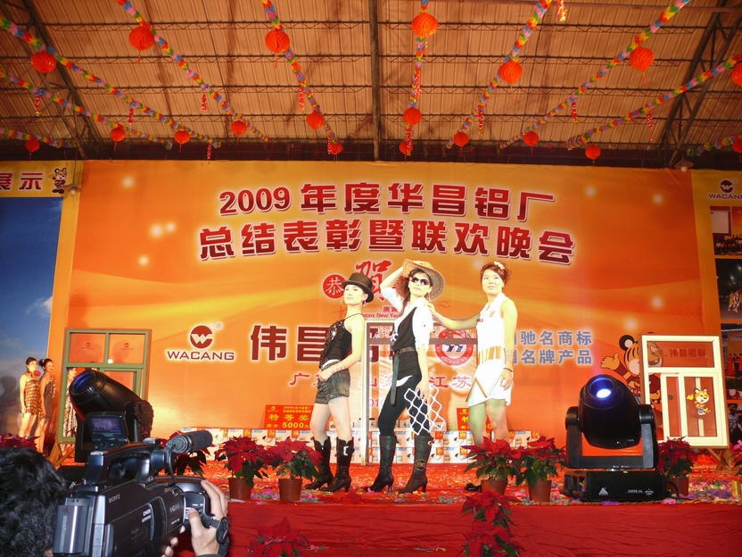 广东9393体育铝厂举行“2009年度总结表扬暨联欢晚会”-伟昌铝材