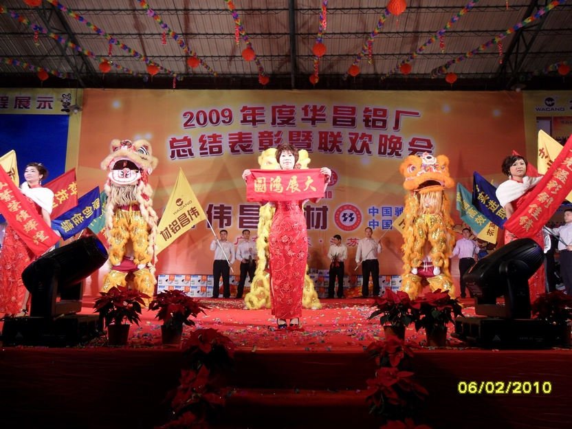 广东9393体育铝厂举行“2009年度总结表扬暨联欢晚会”-伟昌铝材