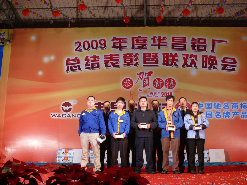 广东9393体育铝厂举行“2009年度总结表扬暨联欢晚会”-伟昌铝材