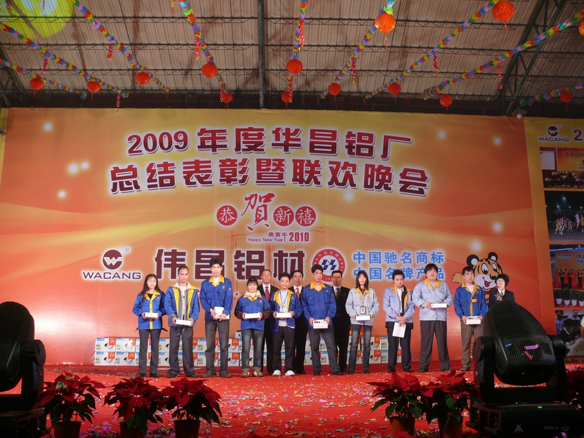 广东9393体育铝厂举行“2009年度总结表扬暨联欢晚会”-伟昌铝材
