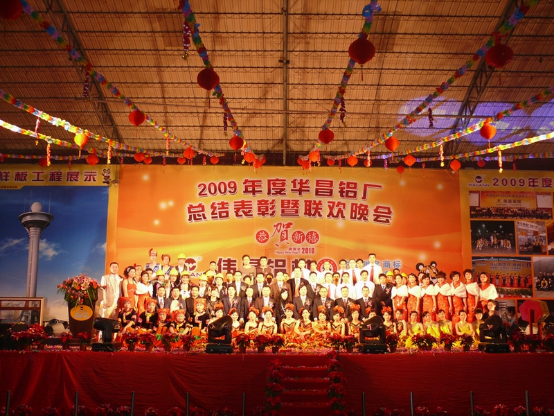 广东9393体育铝厂举行“2009年度总结表扬暨联欢晚会”-伟昌铝材