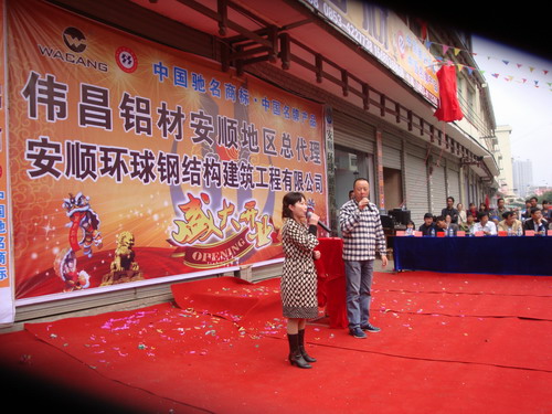 伟昌铝材安顺地区总经销盛大开业-伟昌铝材