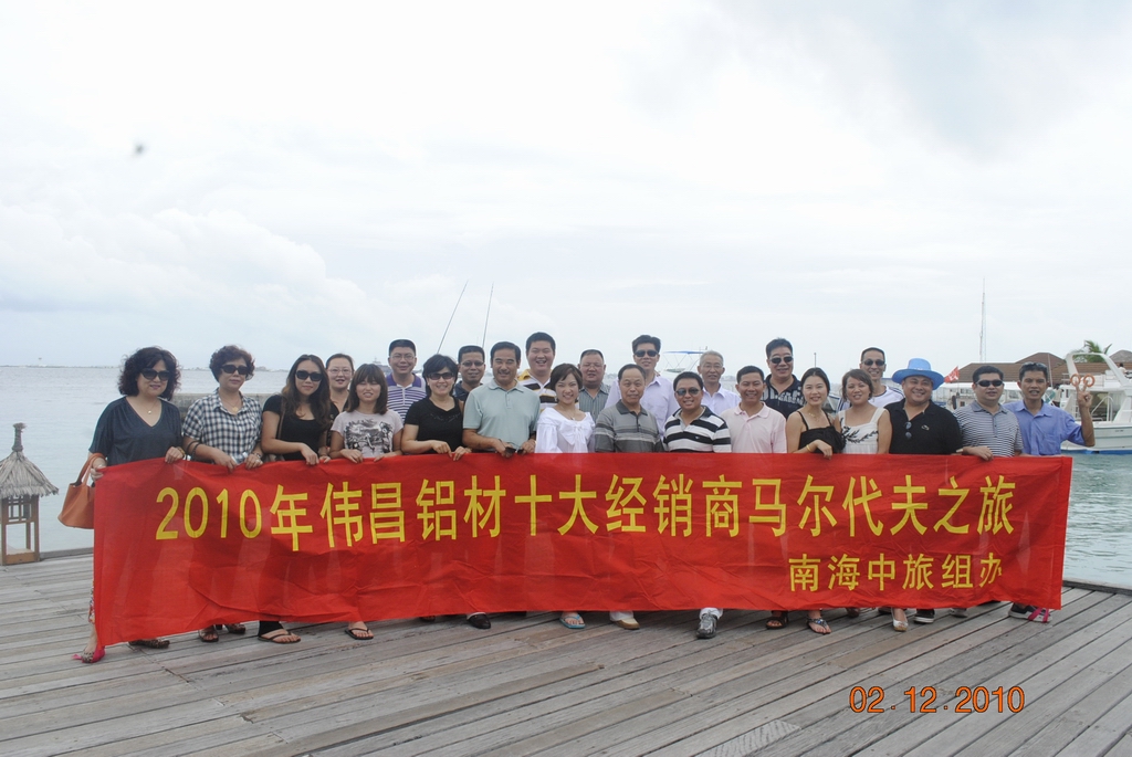 伟昌温情，，点燃十大经销商火热之旅