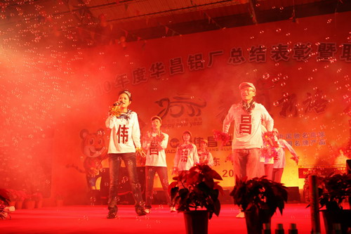 春节新年晚会精彩演出-伟昌铝材