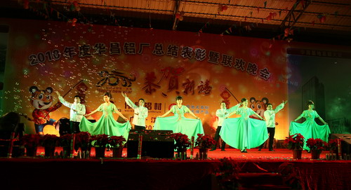 春节新年晚会精彩演出-伟昌铝材