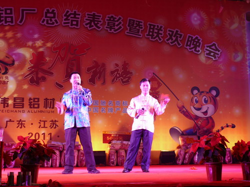 春节新年晚会精彩演出-伟昌铝材