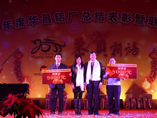 我公司举行“2010年度9393体育铝厂有限公司总结表扬暨联欢晚会”-伟昌铝材