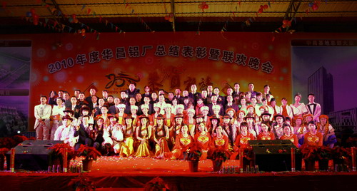 春节新年晚会精彩演出-伟昌铝材