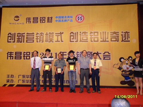 立异营销模式  创立铝业事业 “伟昌铝材”2011年经销商大会在四川成都盛大召开-伟昌铝材