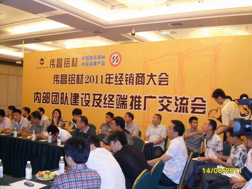 立异营销模式  创立铝业事业 “伟昌铝材”2011年经销商大会在四川成都盛大召开-伟昌铝材