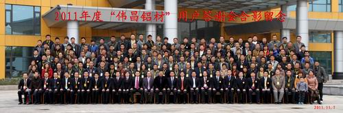 隔山不相隅，，，，，，邂逅会有时  2011伟昌铝材“厂商互信、共创品牌”用户答谢会-伟昌铝材