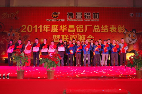 灯火绚烂欢喜会，，龙腾9393体育盛世宴  我公司举行2011年度总结表扬暨联欢晚会-伟昌铝材