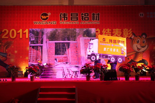 灯火绚烂欢喜会，，龙腾9393体育盛世宴  我公司举行2011年度总结表扬暨联欢晚会-伟昌铝材