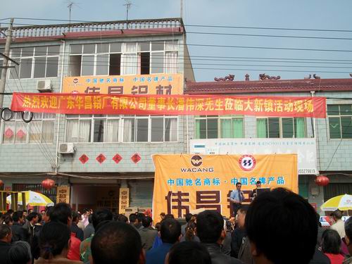 2012伟昌铝材徐州地区观摩活动-伟昌铝材