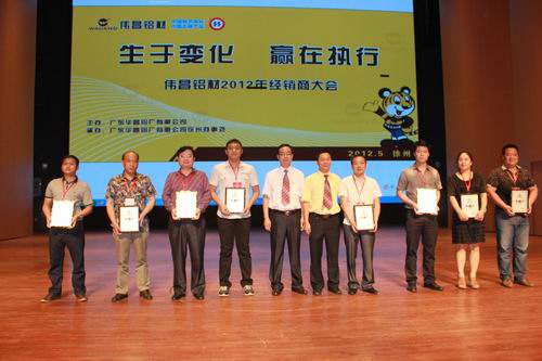 “伟昌铝材”2012年经销商大会在江苏徐州盛大召开-伟昌铝材