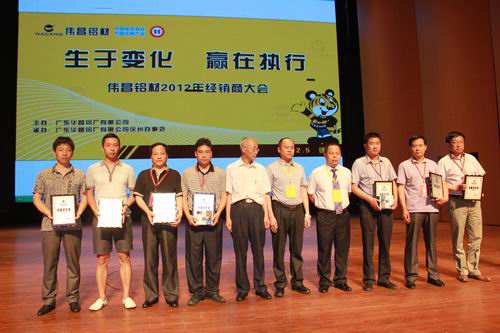 “伟昌铝材”2012年经销商大会在江苏徐州盛大召开-伟昌铝材