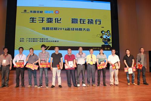 “伟昌铝材”2012年经销商大会在江苏徐州盛大召开-伟昌铝材