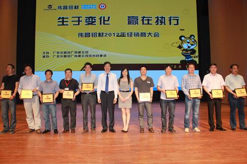 “伟昌铝材”2012年经销商大会在江苏徐州盛大召开-伟昌铝材