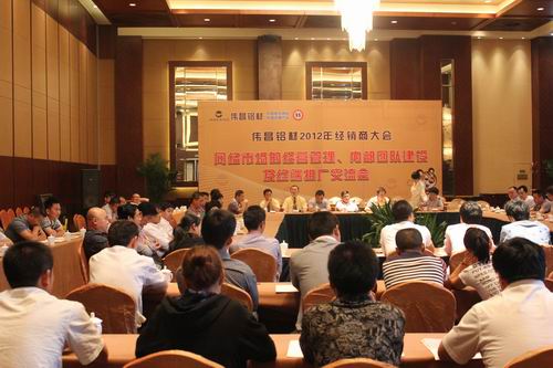 “伟昌铝材”2012年经销商大会在江苏徐州盛大召开-伟昌铝材