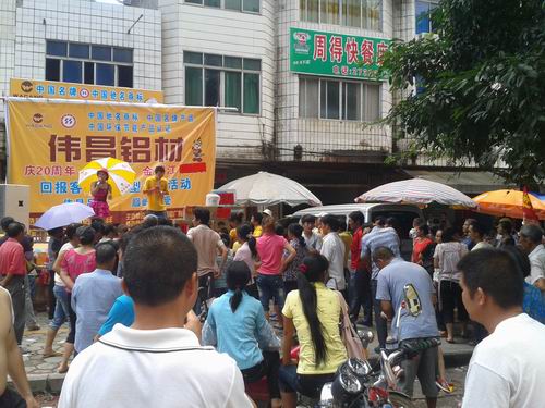 广西河池地区举行伟昌铝材20周年庆典暨回馈新老客户抽奖促销活动-伟昌铝材