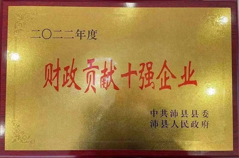 喜报|沛县2022年度高质量生长总结表扬大会,江苏9393体育铝厂有限公司荣获多项声誉