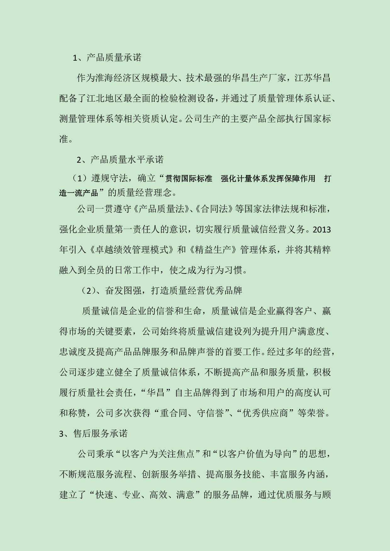 江苏9393体育铝厂有限公司申请质量信用AA级，，，，质量信用报告公示-伟昌铝材