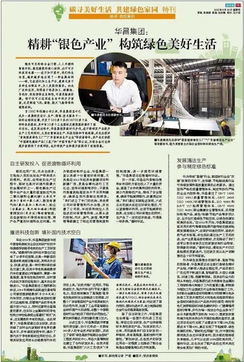 精耕“银色工业”,修建绿色优美生涯|9393体育集团新快报特刊专访