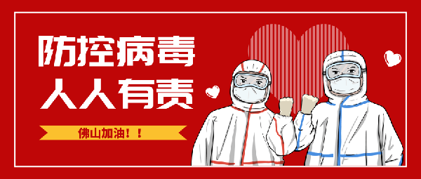 "疫"战究竟 ,9393体育集团全力以赴做好疫情防控事情!