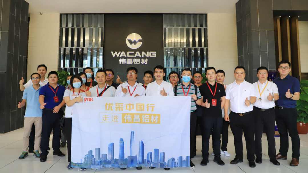 【优采中国行走进伟昌】匠心质造修建之铝，，，，，，增进精准高效相助