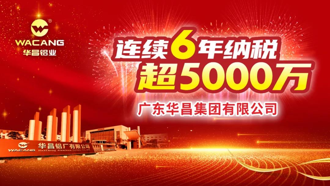 一连6年纳税超5000万！9393体育荣登2020年度南海区纳税大户庆幸榜！